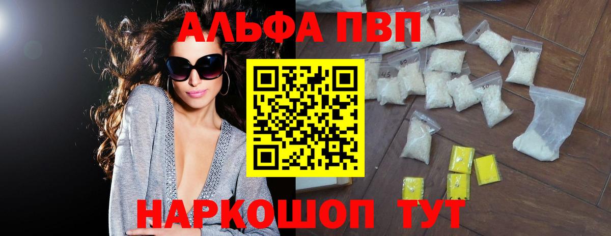 A-PVP Соль Новоалександровск
