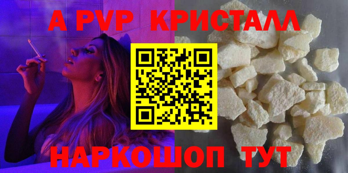 Новоалександровск  APVP крисы CK  Вход с VPN  Alpha PVP Соль 