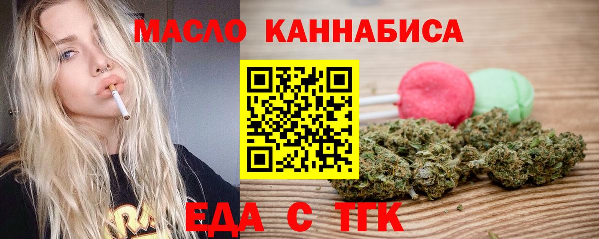 Еда ТГК марихуана Новоалександровск