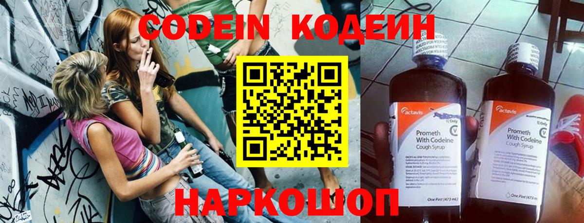 Кодеин напиток Lean (лин) Новоалександровск
