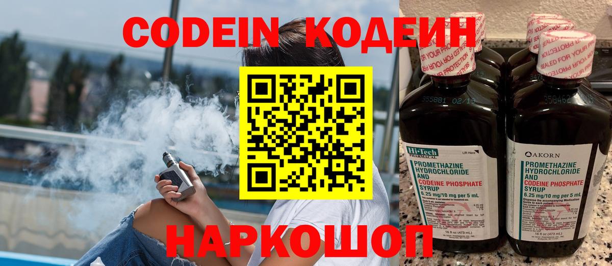 Кодеин напиток Lean (лин)  Codein напиток Lean (лин)  Вход с VPN  Новоалександровск 