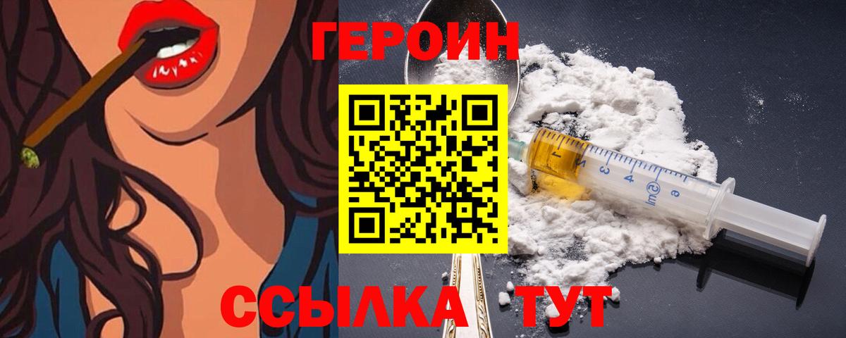 ГЕРОИН герыч  Вход с VPN  Новоалександровск 