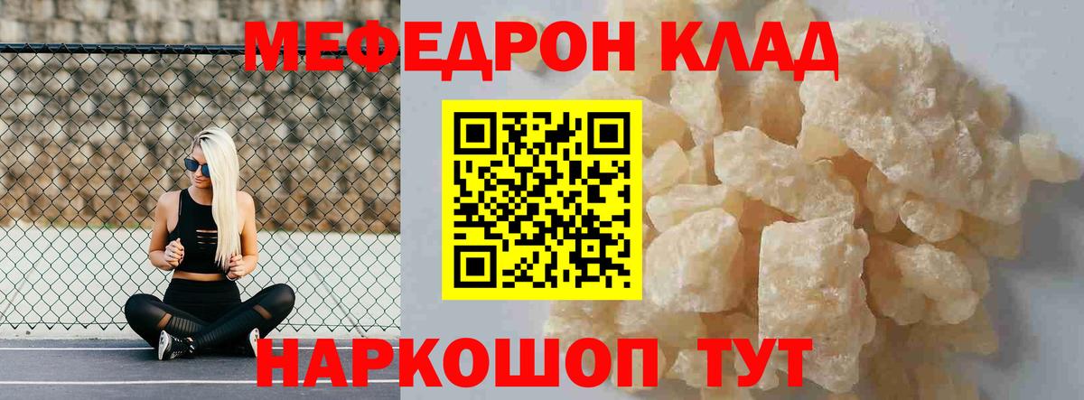 Меф мяу мяу Новоалександровск