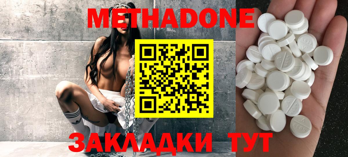 Метадон methadone Новоалександровск