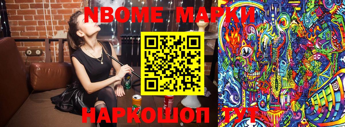 Марки N-bome 1,5мг  Вход с VPN  Новоалександровск  Марки N-bome 1,5мг 